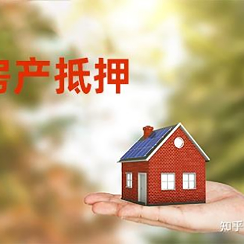 蓬安房子抵押贷款条件|房产抵押贷款申请资料