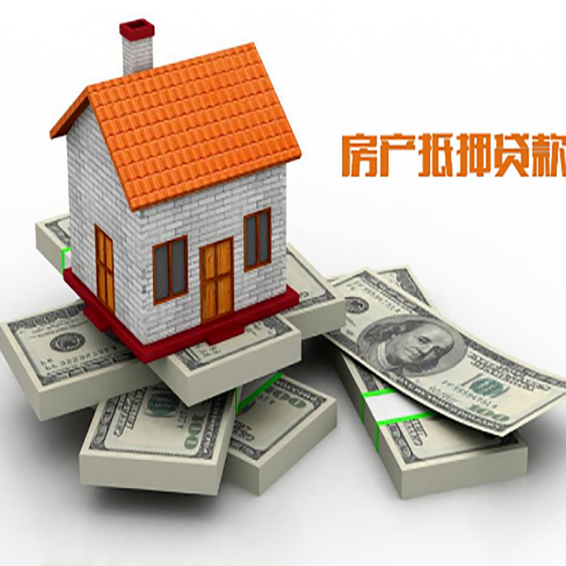蓬安房屋抵押贷款利率|蓬安房子抵押贷款