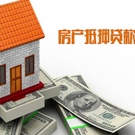 蓬安房产抵押贷款条件是什么?