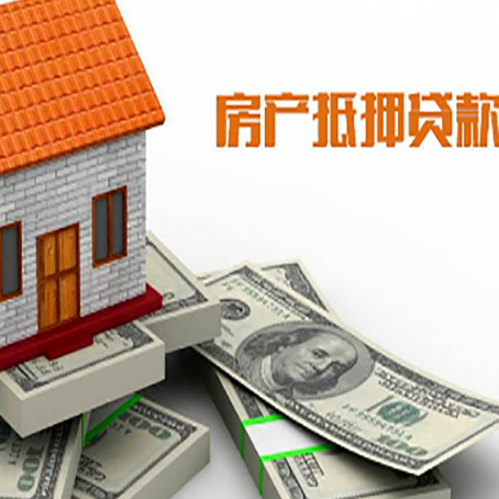 蓬安房屋抵押贷款公司服务费一般是多少?