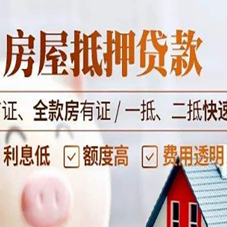 蓬安房产抵押贷款哪家银行好办?
